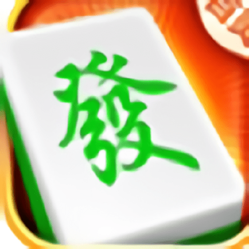 黄山麻将
