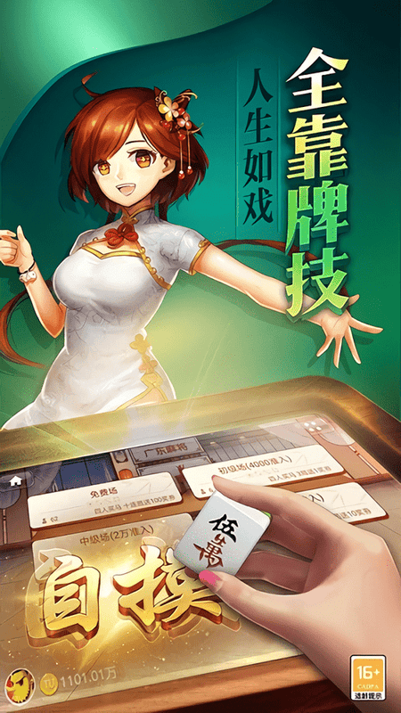 黄山麻将
