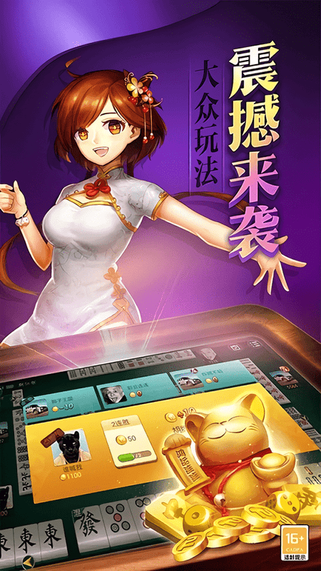 黄山麻将