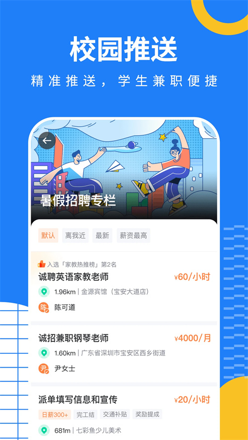 淘米乐兼职下载