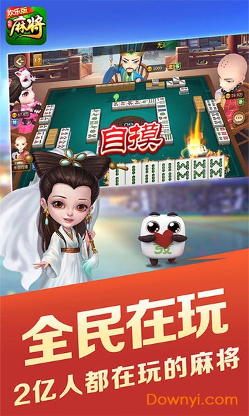旺旺麻将
