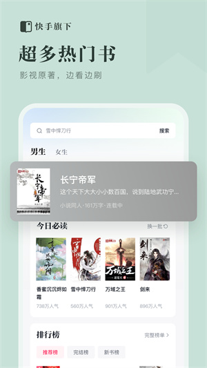 快手小说极速版
