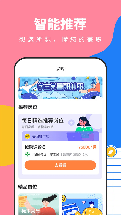 淘米乐兼职下载