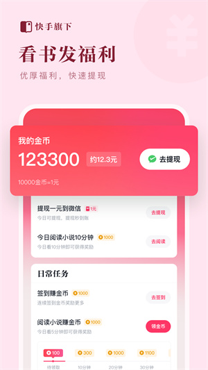 快手小说极速版