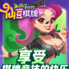 仙豆棋牌6.1.0版