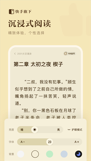 快手小说极速版