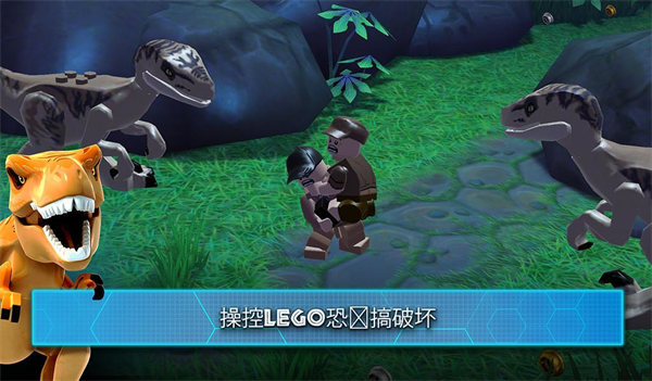 乐高侏罗纪公园中文版