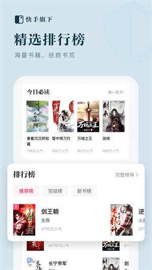 快手小说极速版