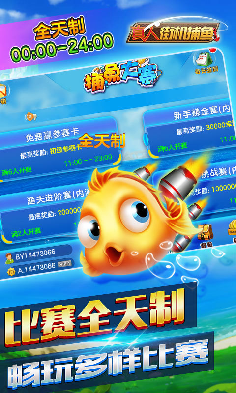 捕鱼大赛