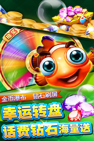 天天真人捕鱼ol