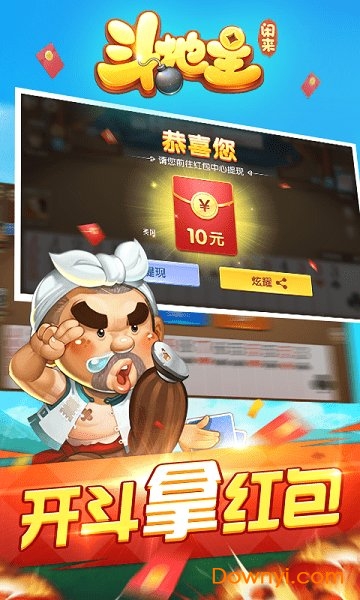 闲来斗地主