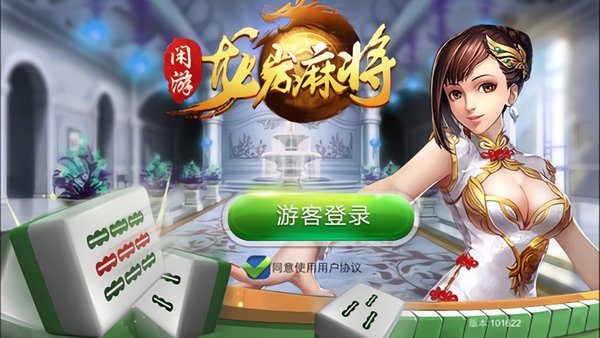 闲游龙岩麻将