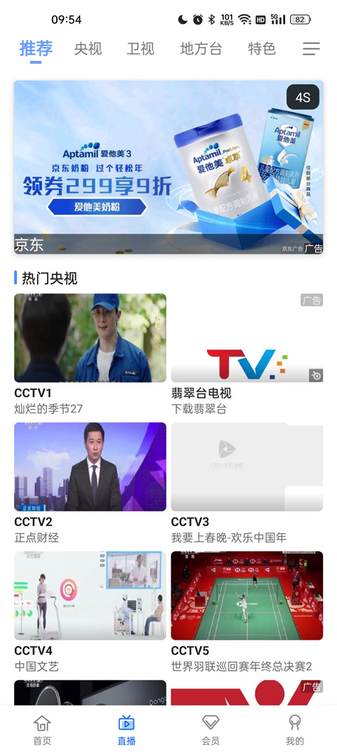 手机电视极速版2023最新版本如何看回放2