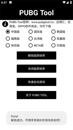 画质助手120帧版