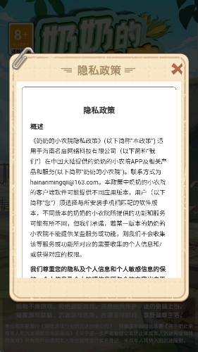 奶奶的小农院