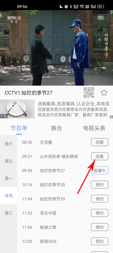 手机电视极速版2023最新版本如何看回放3
