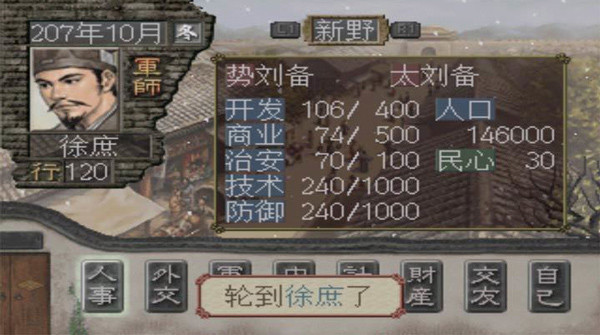 三国志7安卓版