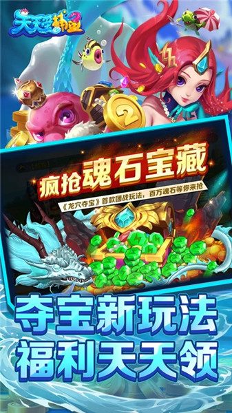 天天爱捕鱼