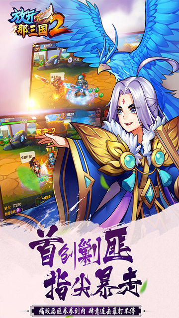 放开那三国2九游