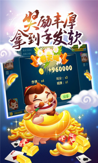 大唐斗地主