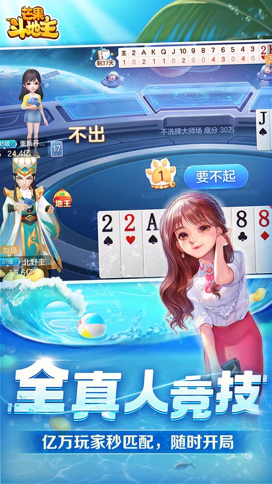 芒果斗地主赢话费