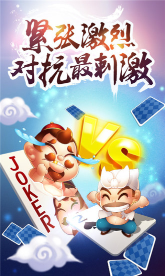 大唐斗地主