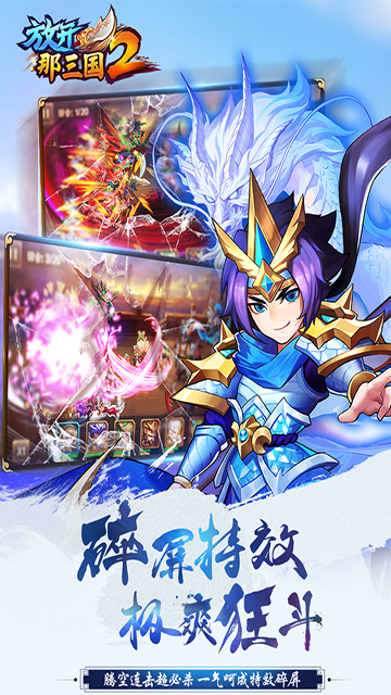 放开那三国2九游