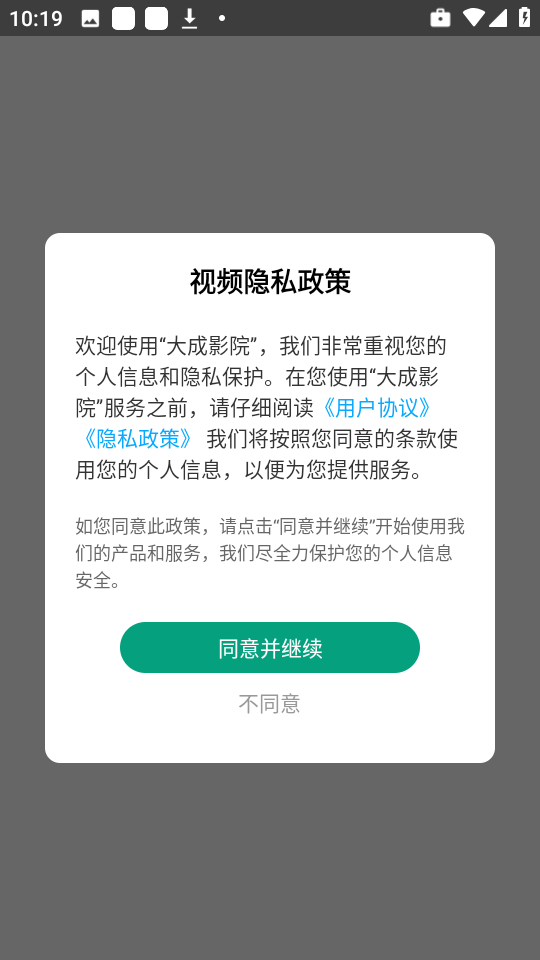 大成影院app