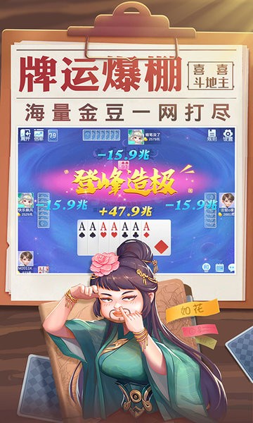 喜喜斗地主