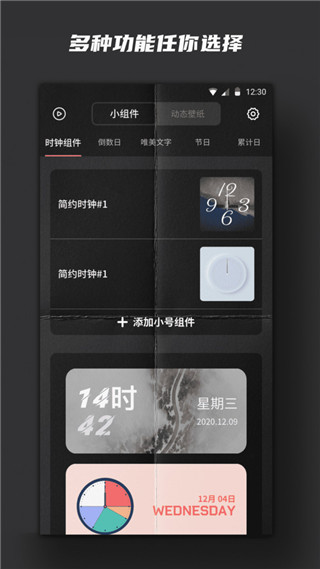 时钟小组件