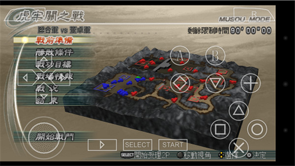真三国无双5下载