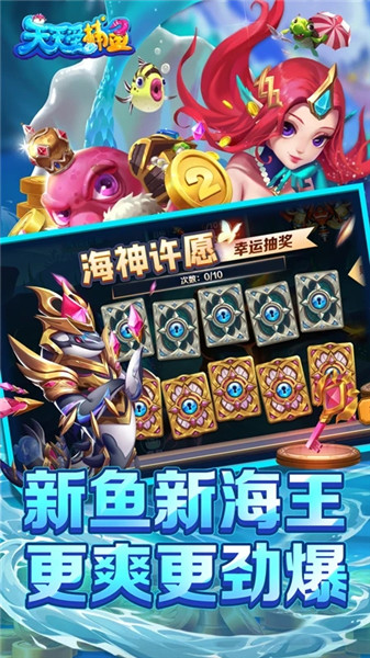 天天爱捕鱼