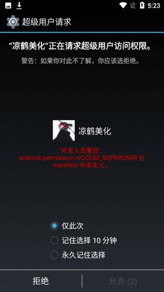 凉鹤美化包免费最新版