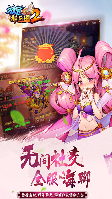 放开那三国2九游