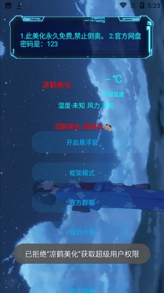 凉鹤美化包免费最新版