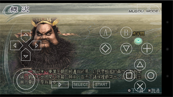 真三国无双5下载
