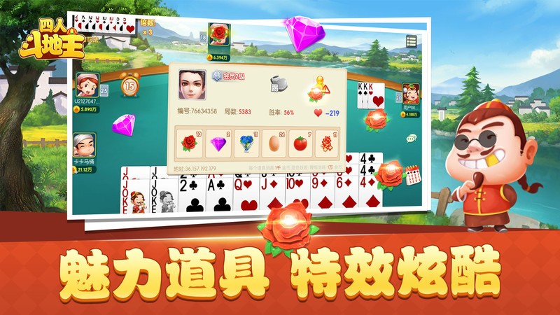 边锋四人斗地主精简版