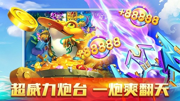 开心捕鱼觉醒版