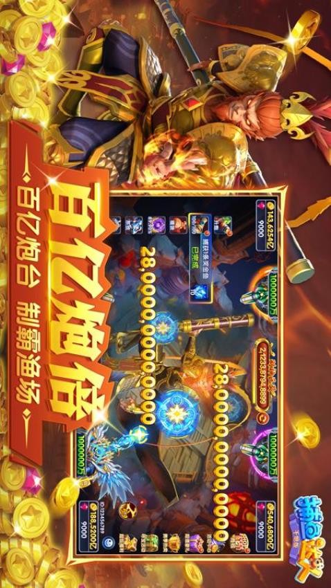捕鱼达人千炮版