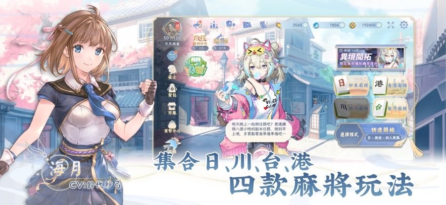 天月麻将