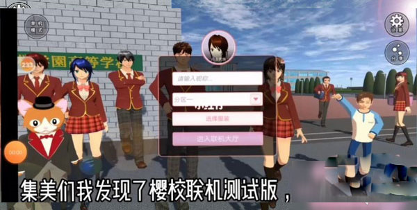 樱花校园模拟器英文版正版联机教程1