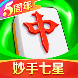 富豪麻将妙手七星