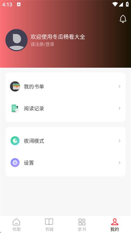 冬瓜畅看大全小说