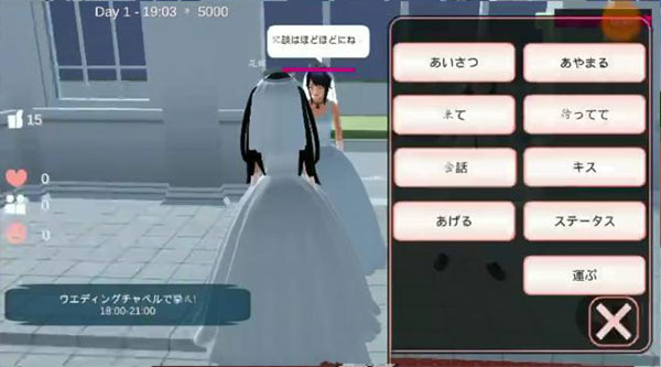 樱花校园模拟器英文版正版结婚生子教程3