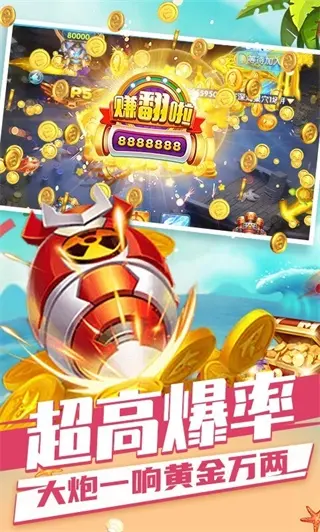 趣游捕鱼高爆版
