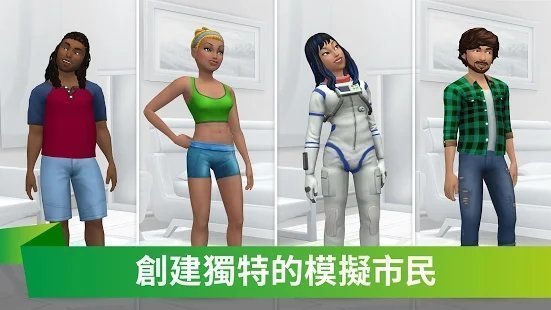 模拟人生畅玩版