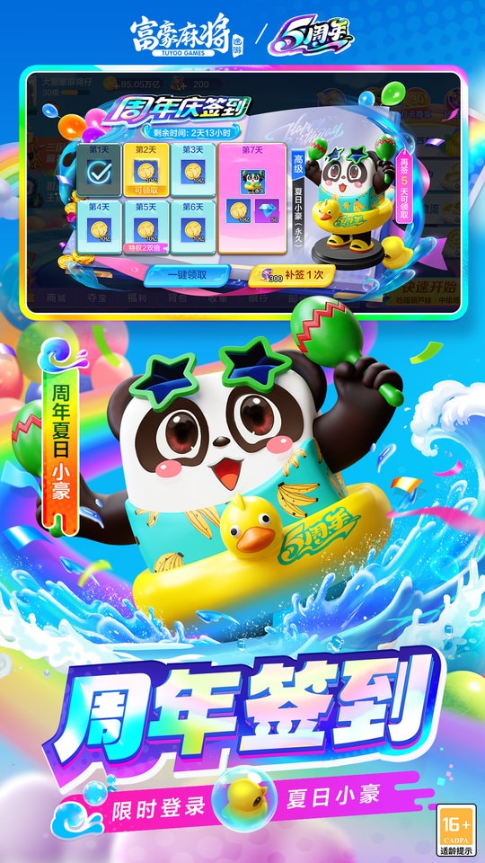 富豪麻将妙手七星