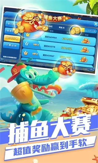 趣游捕鱼高爆版
