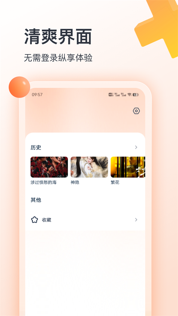 聚看影视大全纯净版