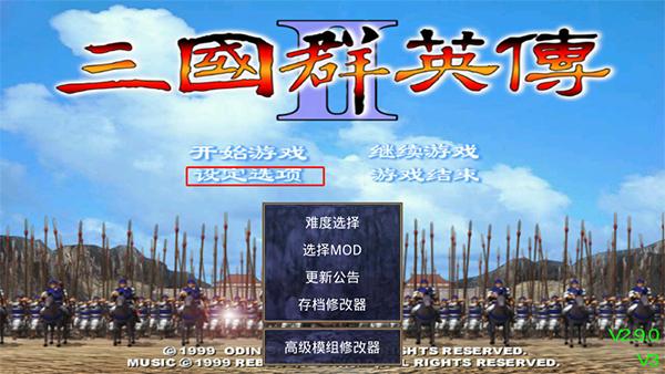 三国群英传2奥汀科技